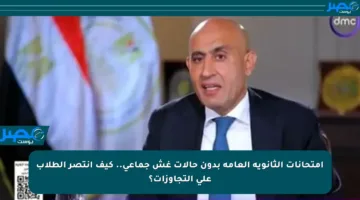 امتحانات الثانوية العامة بدون حالات غش جماعي.. كيف انتصر الطلاب على التجاوزات؟